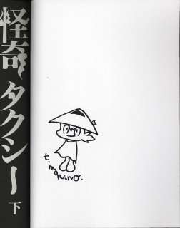 Tatsuya Morino’s hand-Signed Book With Illustration "Kaiki Taxi" Volume 1 | Mandarake (Big Web)