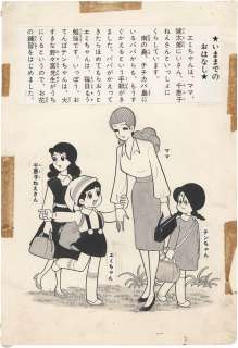 Mitsuteru Yokoyama’s Hand-Drawn Manuscript "Otenba Tenshi" | Mandarake (Big Web)