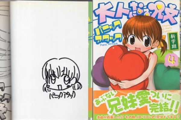 Panic Attack Signed Book With Illustration handwritten illustrations "Otona ni Naru Spell New Semester" Volume 4 | Mandarake (Everyday)
