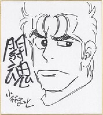 Makoto Kobayashi Hand-Drawn Shikishi) "1・2 no Sanshiro 2" | Mandarake (Big Web)