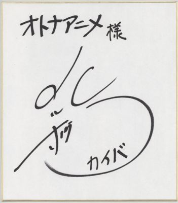 Houko Kuwashima Hand-Drawn Shikishi)"Kaiba"