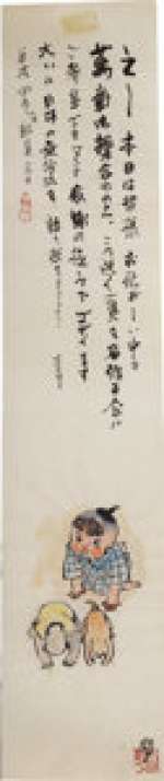 Goseki Kojima - Daigoro, the Cub of "Lone Wolf and Cub" Specialty Illustration Original Art -