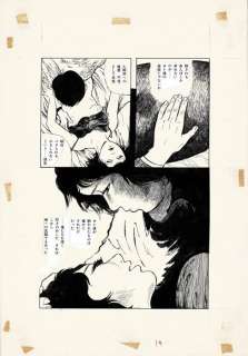 Suenaga, Fumi - 1 Original page - Holding Dawn - 1972 | Catawiki