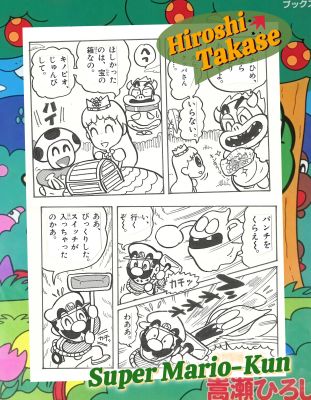 Super Mario-Kun | Luigi, Bowser & Toad | Hiroshi Takase | Nintendo Famicom 1994 | Sultans of Manga