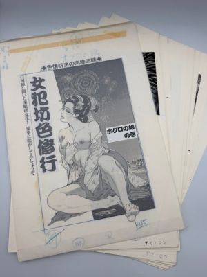 Ken Tsukikage - 22 Original page - Ken Tsukikage Original Hand-Drawn Manga Manuscript "Nyohanbou Iroshugyo – Hokuro Musume no Maki" - 2022 | Catawiki