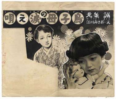 Misao Egawa Handwriting manuscript "Uta e Namida no Hahakodori" | Mandarake (Big Web)