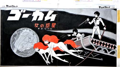 Jiro Kuwata -  » Universe Space Love Hunter  » – Episode : Gorkum, the planet of woman – Double Couverture