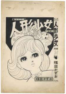 Kazuo Umezu Hand-Drawn Manuscript - Ningyo Shoujo (Doll Girl) | Mandarake (Big Web)