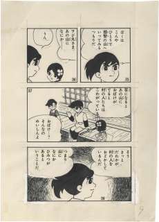 Fumio Hisamatsu Hand-Drawn Manuscript "Samurai Kid (Fujimaru Of The Wind: The Childhood Of A Ninja - Shonen Ninja Kaze No Fujimaru)" | Mandarake (Big Web)