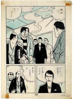 Shigeru Mizuki Hand-Drawn Manuscript "Aho na Otoko" | Mandarake (Big Web)