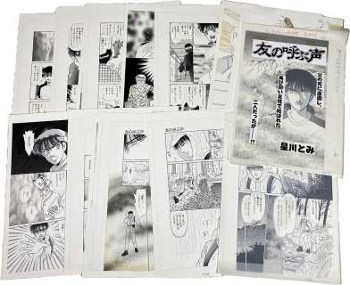Tomi Hoshikawa Hand-Drawn Manuscript "The Calling Voice of a Friend" All 30 pages | Mandarake (Big Web)