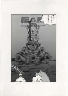 Leiji Matsumoto Hand-Drawn Manuscript (Copy Use) "Super Dimension Battleship Mahoroba" | Mandarake (Big Web)