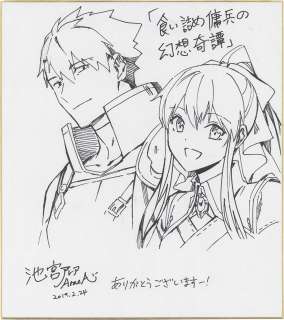 Alea Ikemiya handwritten Hand-Drawn Shikishi"Fantastic tale of a greedy mercenary" | Mandarake (Big Web)