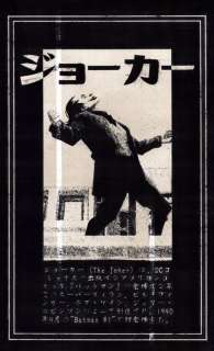 Æ2381 | Joker - “Joker (JAP)”, 2023- Japanese inspired by Æ2381 - Page volante - (2017/2023) | Catawiki