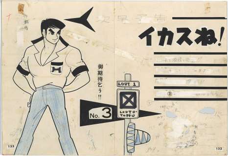 Comes with a Hand-Drawn Manuscript of "Detective No.2 Preview Page" by Koji Asaoka | Mandarake (Big Web)