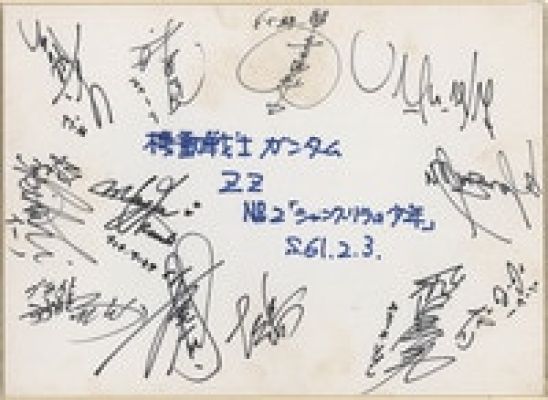 Autographed Shikishi (Irregular Size) of "Mobile Suit Gundam ZZ" by Kozo Shioya, Kenta Abe, Miyuki Matsuoka, Yo Yoshimura, Mayumi Sho, Shunsuke Takamiya, Nobuo Tobita, Kazuki Yao, Hirotaka Suzuoki, Masami Kikuchi, and Maya Okamoto | Mandarake (Big Web)