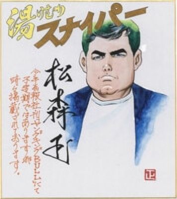 Tadashi Matsumochi Hand-Drawn Color Shikishi&quot:Steam Sniper&quot: | Mandarake (Big Web)