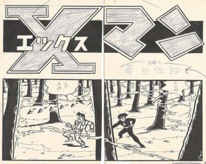 Kuwata, Jiro - 2 Original page - X-Man - Praying Mantis - 1962 | Catawiki