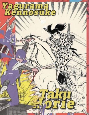 Yaguruma Kennosuke | Title page #1 | Taku Horie | Sultans of Manga