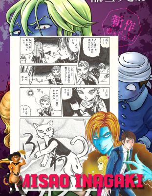 Bizarre legend of Alucard | Puss in Boots | pgs.10-11 | Misao Inagaki | Sultans of Manga