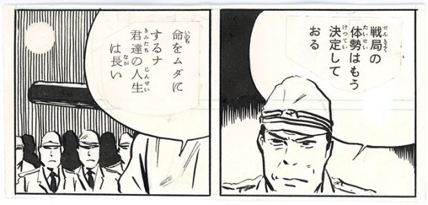 Shigeru Mizuki - 1 Bande dessinée originale - War and Japan - Fierce! Special Attack | Catawiki