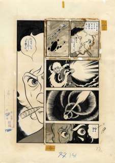 Buichi Terasawa (寺沢 ... | Buichi Terasawa (寺沢 武一). Cobra space adventure (スペースコブラ).... | Aibo Art Auction
