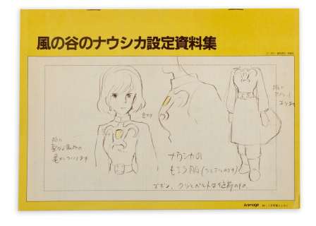 HAYAO MIYAZAKI -... - Lot 150 - HAYAO MIYAZAKI - ISAO TAKAHATA - Studio GHIBLI 1984 Nausicaä...