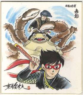 Mituso Higashiura Autographed Colour Shikishi "Akakage" | Mandarake (Big Web)