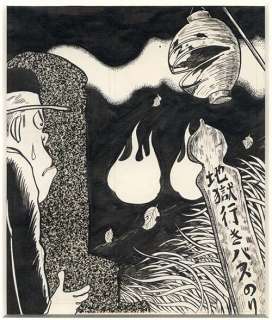 Shigeru Mizuki Autograph manuscript coma "Gegege no Kitaro" | Mandarake (Big Web)