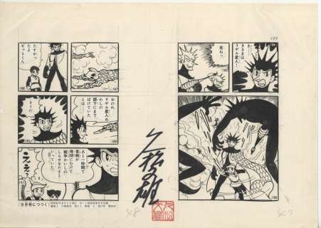 Fumio Hisamatsu Hand-drawn Manuscript "Space Pit" | Mandarake (Big Web)