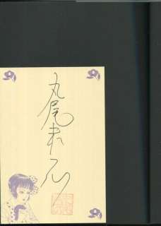 Maruo Suehiro Signed this card with "New Edition month basis mistress" | Mandarake (Big Web)
