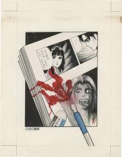 Miyuki Saga Hand-Drawn Color Manuscript "Grudge Woman’s Curse" 2 Sheets | Mandarake (Big Web)