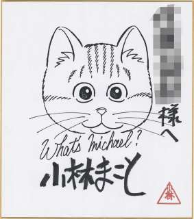 Makoto Kobayashi Hand-Drawn Shikishi "What’s Michael?" | Mandarake (Big Web)