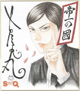 Usamaru Furuya Hand-Drawn Color Shikishi "Teiichi No Kuni" | Mandarake (Big Web)