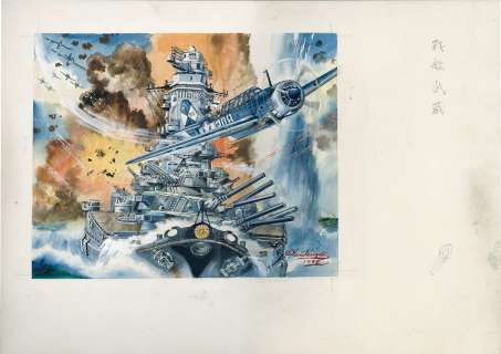 Shigeru Komatsuzaki hand-drawn color illustration "Battleship Musashi"