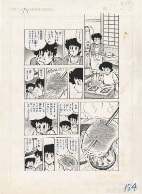 Daisuke Terasawa Hand-Drawn Manuscript "Mister Ajikko" | Mandarake (Big Web)