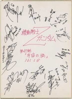 Hand-Drawn Shikishi (colored paper board) by Mayumi Sho, Miyuki Matsuoka, Miki Ito, Chika Sakamoto, Kenta Abe, Yuko Mizutani, Jurota Kosugi, Masami Kikuchi, Hirotaka Suzuoki, Hirotaka Suzuoki, Nobuo Tobita, and Maya Okamoto (irregular size) " Mobile&hellip; | Mandarake (Big Web)