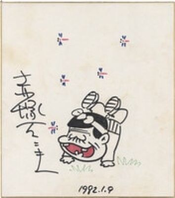 Fujio Akatsuka Hand-Drawn Color Shikishi | Mandarake (Big Web)