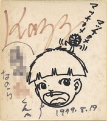 Kazuo Umezu Hand-Drawn Shikishi of"Makoto-chan" | Mandarake (Big Web)