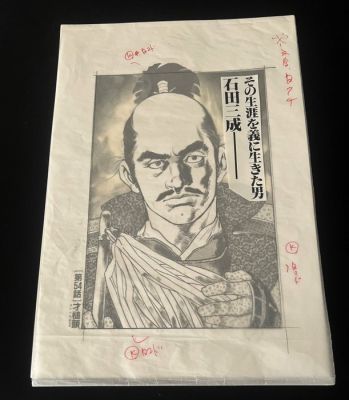 Tsukikage, Ken - 1 Original cover - Warring States Period - Cunning Hero - Ishida Mitsunari | Catawiki