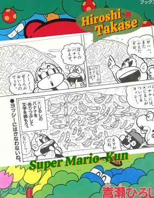 Super Mario-Kun | You really can’t beat Yoshi ft Donkey Kong | Hiroshi Takase | Nintendo Famicom 1994 | Sultans of Manga