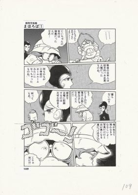 Matsumoto, Leiji - 1 Original page - The Ultimate Time Sweeper Mahoroba - ft. Yo Haguro & Tochiro Oyama | Space Battleship Yamato | Galaxy Express 999 - 1993 | Catawiki