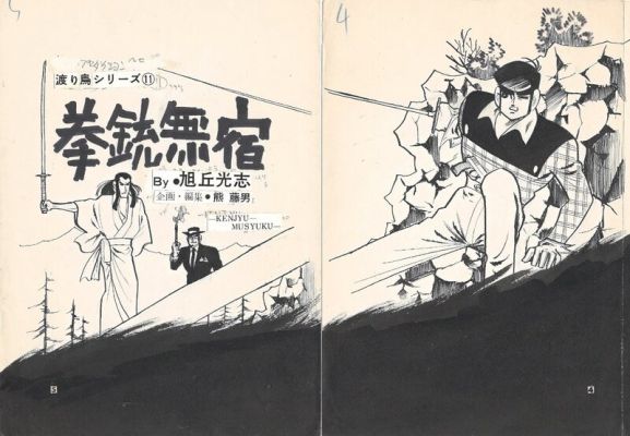 Mitsushi Asahioka, Koji Asahioka | Le Vagabond au pistolet | Wataridori Series | gekiga | Double page titre | 2DGalleries