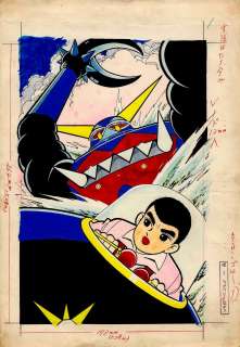 Takaharu Kusunoki... | Takaharu Kusunoki (楠高治) Atomic Goro (アトミック・ゴロー) Atomic... | Aibo Art Auction