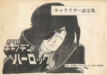 Leiji Matsumoto... | Leiji Matsumoto (松本零士) Albator, le corsaire de l’espace... | Aibo Art Auction