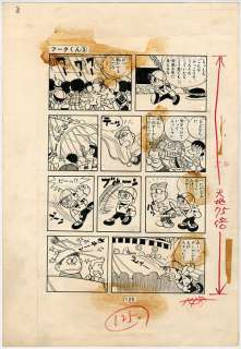 Fujio Fujiko Autograph manuscript "Futa kun"Winding of the’m customers who came from a cold country | Mandarake (Big Web)