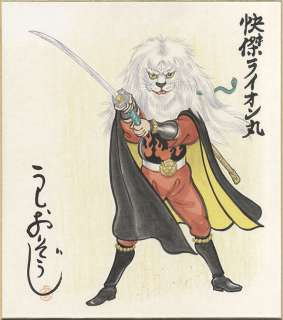 Ushio Soji Handwritten color shikishi"Kaiketsu Lion-Maru" | Mandarake (Big Web)