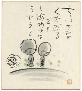 Takashi Yanase Hand-Drawn Color Shikishi | Mandarake (Big Web)