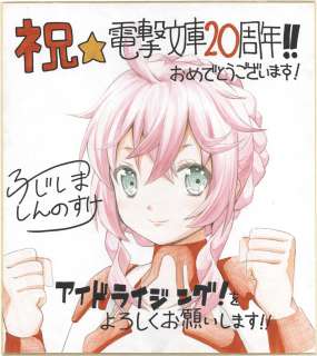 Shinnosuke Fujishima Hand-Drawn Color Shikishi Ido-Lising! | Mandarake (Big Web)