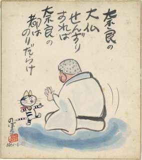 Noboru Baba Hand-Drawn Color Shikishi | Mandarake (Big Web)